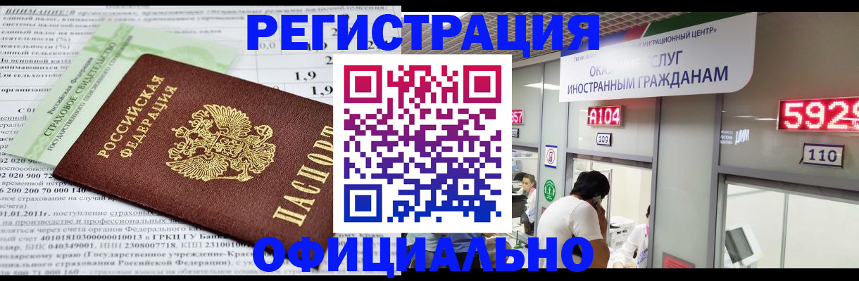 временная регистрация надежно в Звенигово