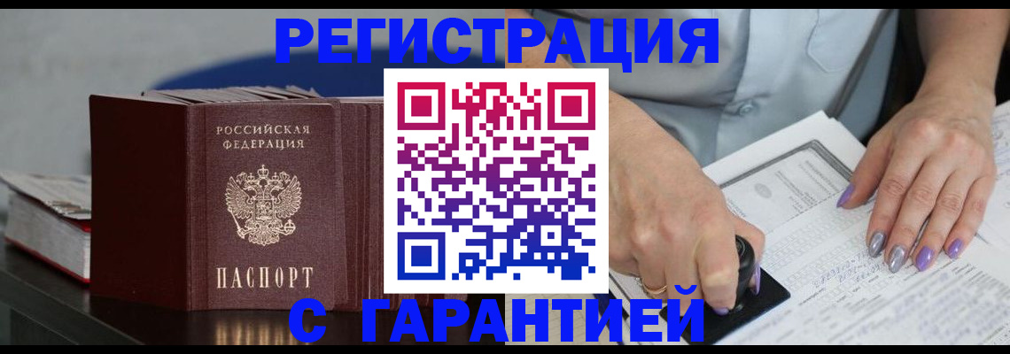 прописка от собственника в Звенигово