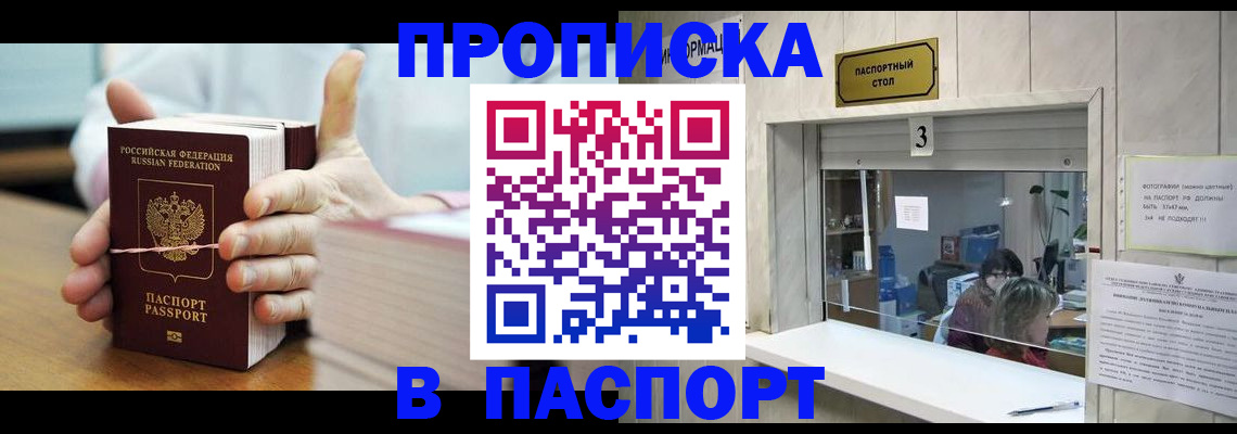где прописаться в Звенигово